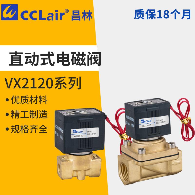 VX2120-06常闭高压08二位VX2130二通10直动式VX2140电磁15水阀X64