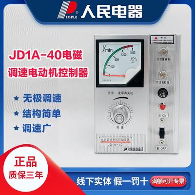 人民电器电动机调速器JD1A电磁调速电机控制器带线调速开关220V
