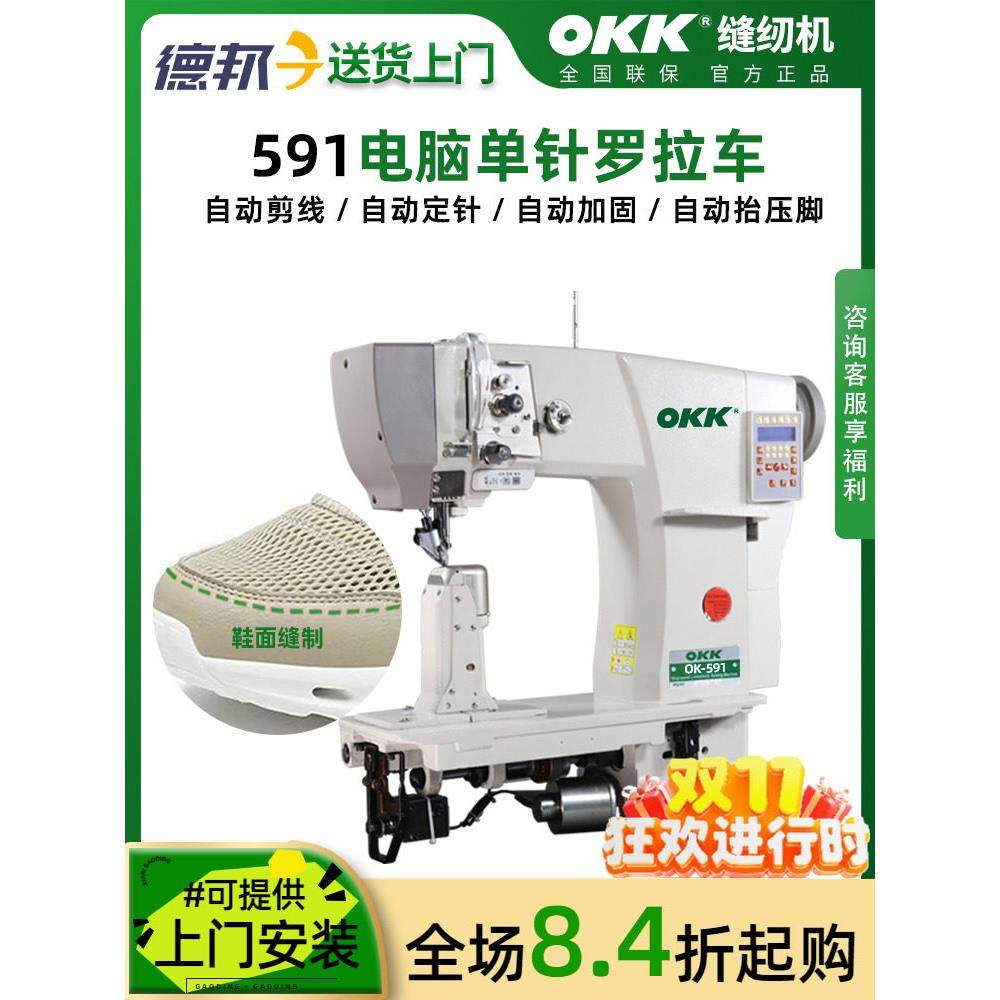 OKK591电脑罗拉车单双针箱包厚料皮靴鞋面柱式高头车缝纫机工业