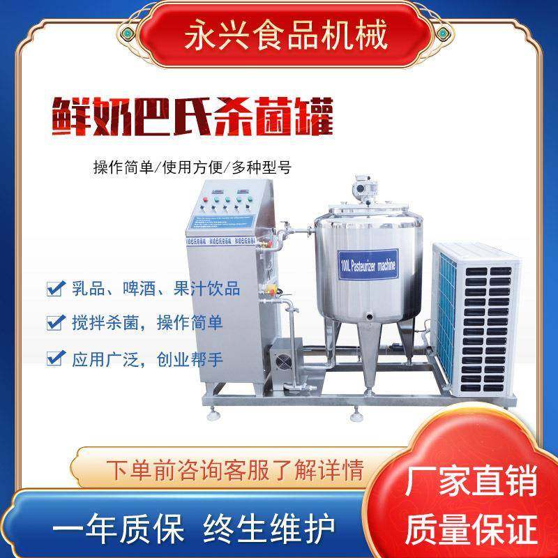 牛奶杀菌冷藏罐果汁原浆饮品牛奶巴氏杀菌机鲜灭菌机食品级304,清洗/食品/商业设备,其他食品加工设备,淘宝优惠券,粉丝福利购,淘宝优惠卷