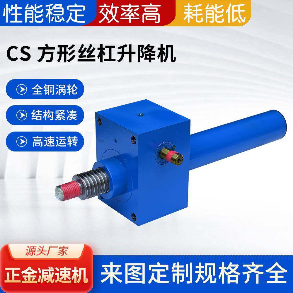 CS丝杠升降机电动蜗轮蜗杆齿条升降平台手摇电动CS丝杆升降机,电子元器件市场,电机/马达,淘宝优惠券,粉丝福利购,淘宝优惠卷