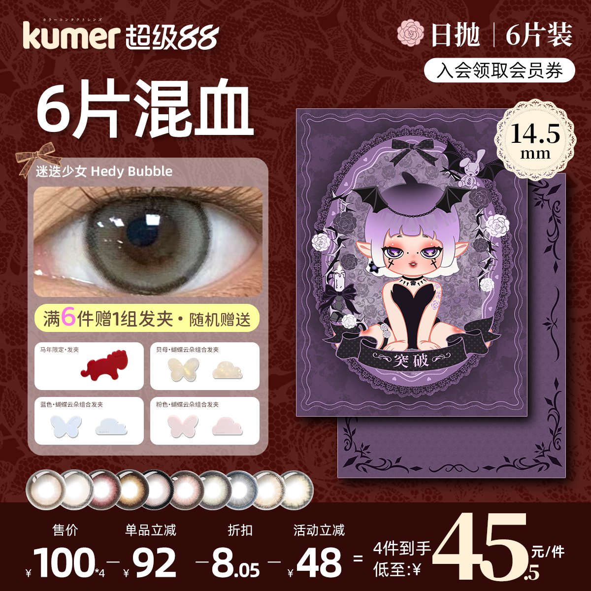 [6片]Kumer美瞳日抛日本迷迭少女大直径10色可选进口彩色隐形眼镜