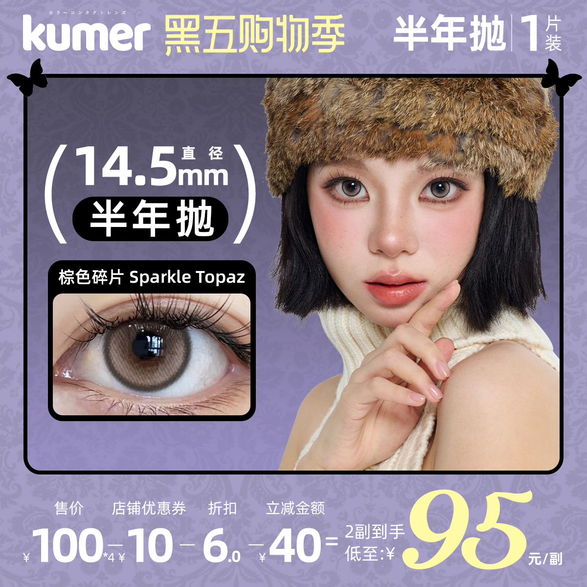 [新品高光系列1片装]Kumer美瞳半年抛大直径混血彩色隐形眼镜