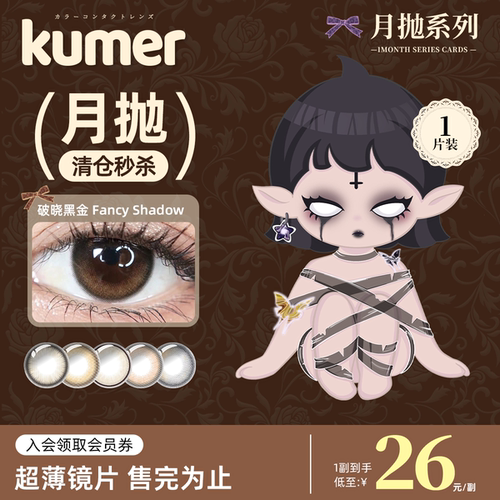 反复使用也像新镜片一样舒适的月抛