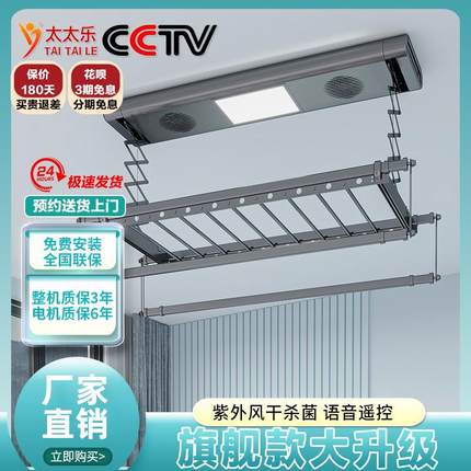 太太乐智能电动晾衣架阳台智能语音遥控自动升降四杆折叠晾衣架杆