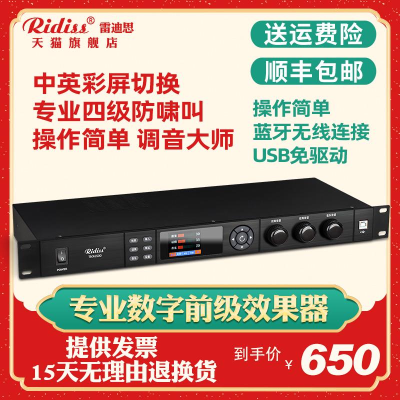 Ridiss KTV包房家用前级效果器数字混响防啸叫反馈抑制音频处理