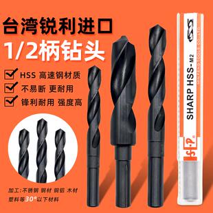 2柄钻头12.7柄麻花钻钢用不锈钢加工钻孔 台湾SHP锐利等柄小柄钻1