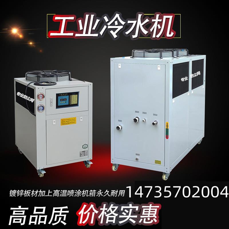 上海工业冷水机模具冻水机循环用制冷机水冷机风冷式3HP5匹冰水机