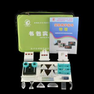 初中物理光学实验器材箱八年级全套科学教学仪器初二学生用光学盒