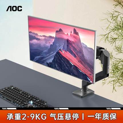 AOC显示器支架电脑屏幕增高27-32英寸臂架vesa机械臂免打孔AS310