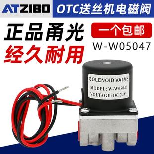W05047二保焊机送丝机配件气保焊机气阀DC OTC电磁阀W 24V控制阀