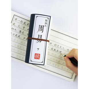 [成为人中智者]周易易经孔子易传十翼字帖钢笔描红硬笔小楷练字帖