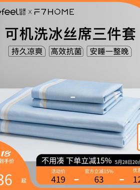 拉芙菲尔&F7冰丝凉席夏季床单床笠家用席子三件套折叠学生宿