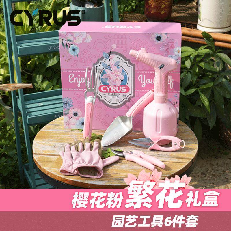 CYRUS赛乐斯园艺工具礼盒-家用养花盆栽花艺挖土修枝喷壶铲子套装,鲜花速递/花卉仿真/绿植园艺,铲子,淘宝优惠券,粉丝福利购,淘宝优惠卷