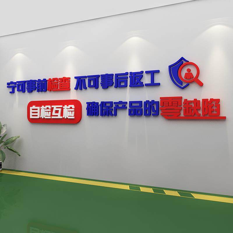 工厂房标语墙面贴纸生产车间励志办公室装饰企业文化公司质量宣传,家居饰品,软装墙贴,淘宝优惠券,粉丝福利购,淘宝优惠卷