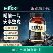 EGUOO原装 进口GABA氨基丁酸褪黑素植萃睡眠片营养素舒压入眠l