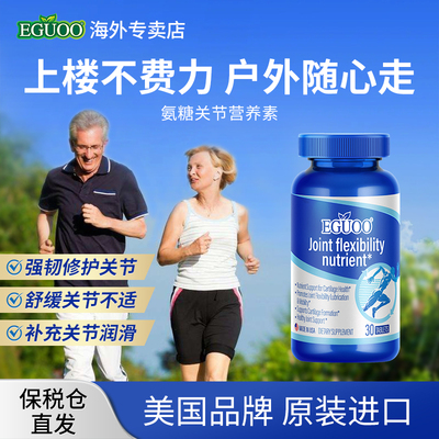 美国品牌EGUOO原装进口氨糖软骨素骨胶原关节膝盖成人日常养护c