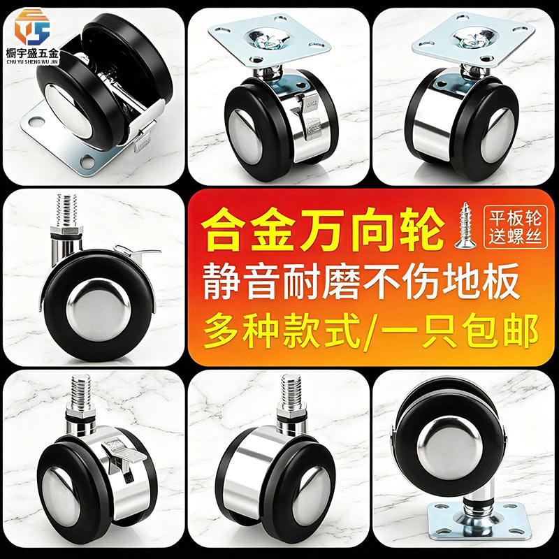 2寸合金万向轮1.5寸丝牙转椅轮音箱家具柜子脚轮沙发静音轮子茶几