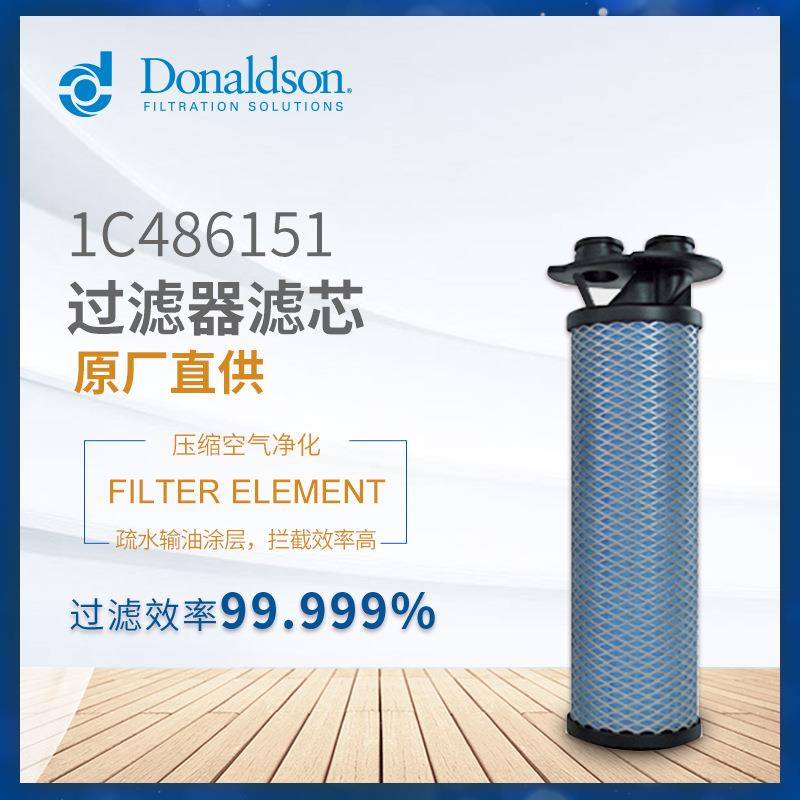 C正品1C486151干燥机过滤压缩空气过滤器精密过滤M0450