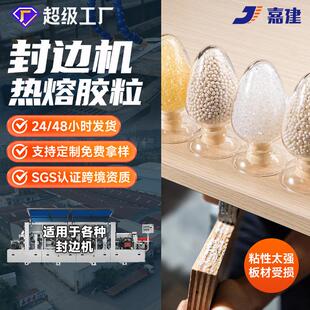家具封边热熔胶粒 自动封边机热熔胶颗粒 中温/高温木工封边胶粒