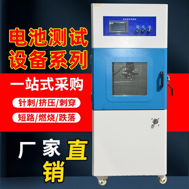 电池针刺试验机 电池刺穿测试仪 电池冲击挤压针刺试验机0904