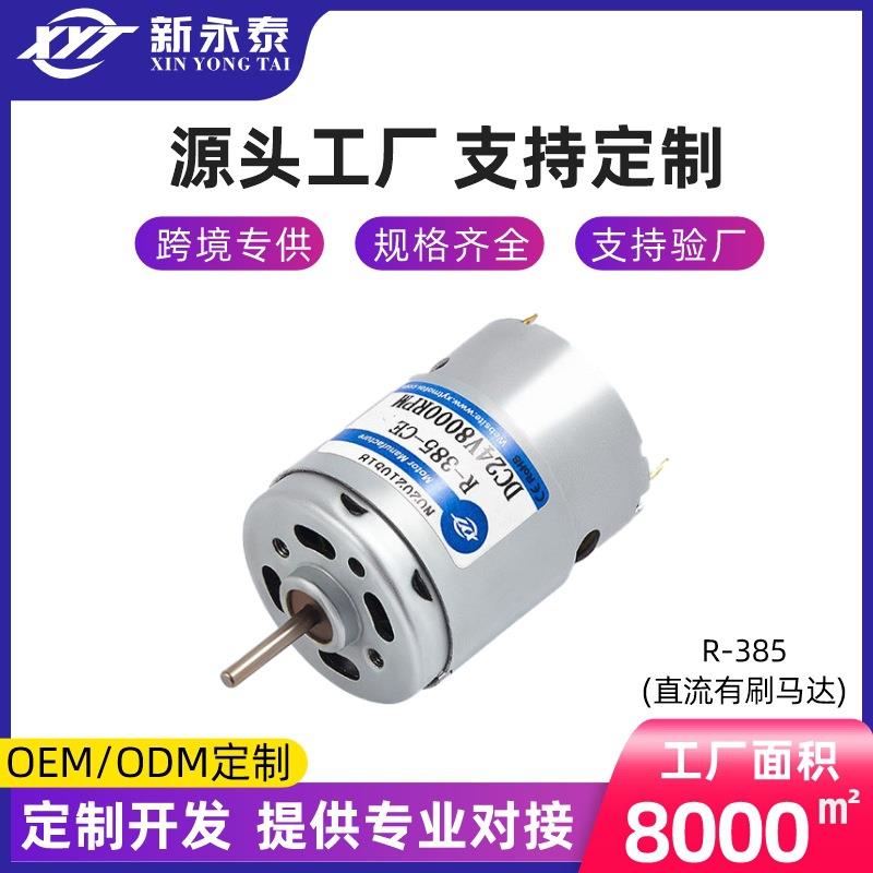 R-385微型直流高速马达小电机12v24v正反转可调大扭矩电机