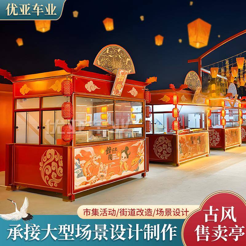古风市集移动摊位售货亭户外景区夜市商业街特色小吃车网红打卡车
