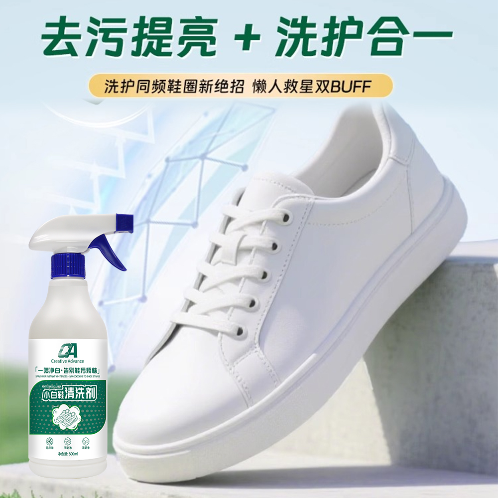 CA小白鞋清洗剂免洗去黄