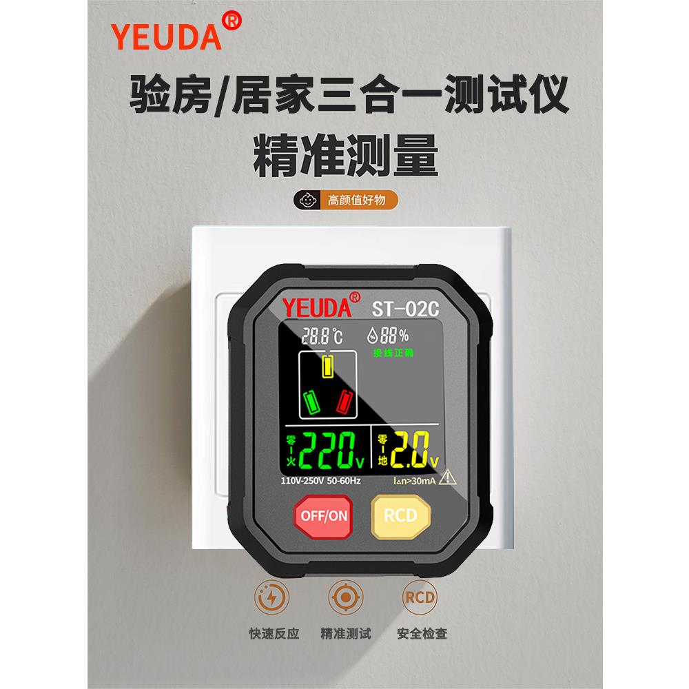 多功能相位检测仪温湿度测试仪验电器地线插座测试温湿度计ST-02C