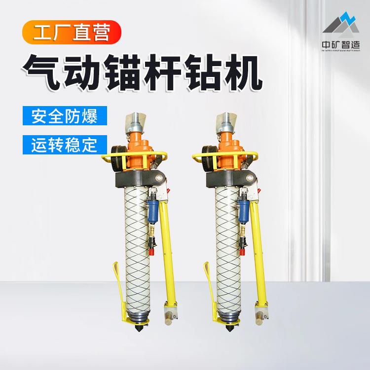 MQT系列气动锚杆钻厂家规格齐全 煤矿隧道支腿式锚杆钻机现货