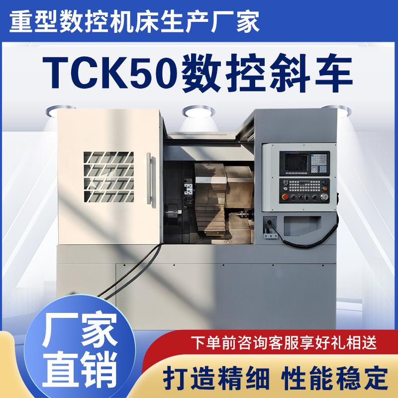 斜床身数控车床 TCK40/TCK50 车铣复合斜车数控车削刀塔机cnc斜轨