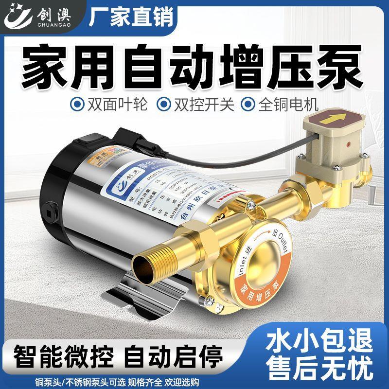 家用增压水泵全自动型家用热水器洗澡220V自来水静音小型增压泵