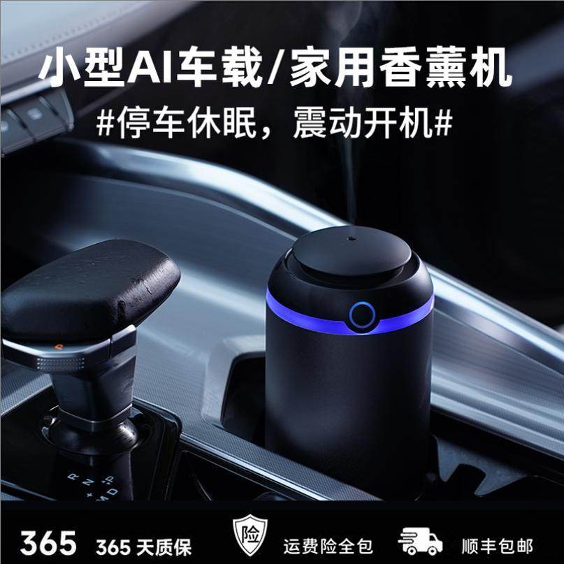 车载高颜值金属香薰机小巧设计可放杯架震动启停家用模式USB充电
