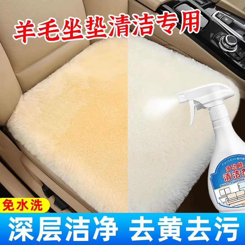汽车羊毛坐垫清洗剂免水洗