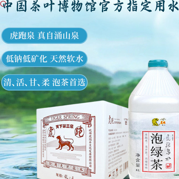 虎跑山泉水4L桶装分批提货