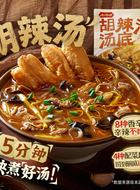 【U先】老汤坊胡辣汤汤底138g*1袋