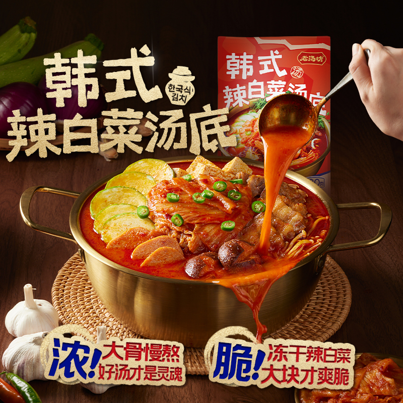 老汤坊韩式辣白菜汤底
