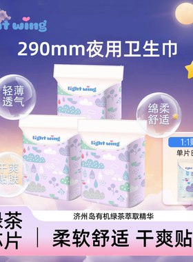韩国Lightwing轻翼夜用卫生巾棉柔亲肤超薄瞬吸加长290mm姨妈巾