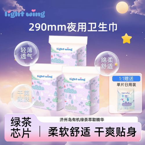 韩国Lightwing轻翼夜用卫生巾