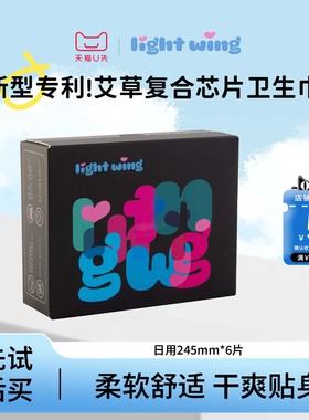 【u先试用】韩国lightwing轻翼卫生巾艾草芯片日用245mm姨妈巾