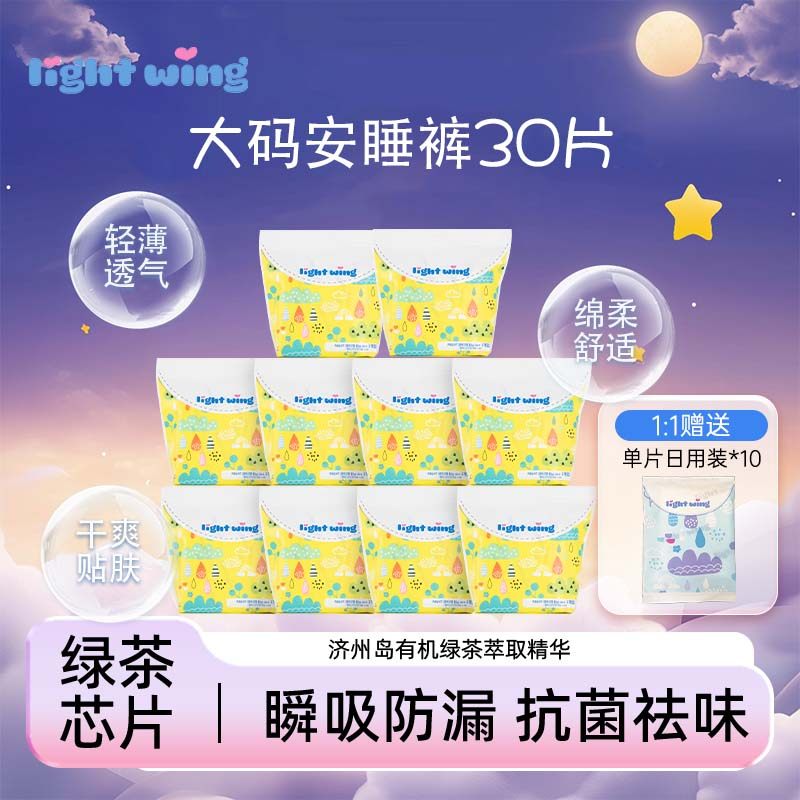 lightwing安睡褲紙尿褲防測漏
