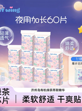 【整箱更划算】韩国lightwing轻翼卫生巾夜用超薄防漏姨妈巾60片