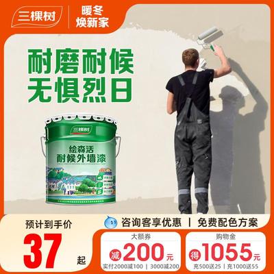三棵树外墙漆乳胶漆防水防晒阳台户外室外别墅彩色围墙面自刷涂料