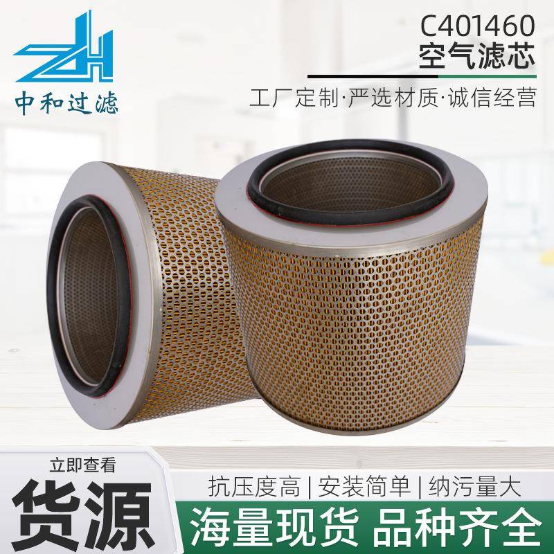 空气滤清器C401460机械工程配件空气滤芯柴油机油发电机组滤芯