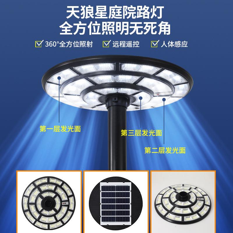 太阳能路灯UFO庭院灯飞碟灯小区广场景观智能感应一体化庭院路灯