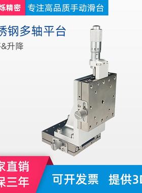XYZ轴移位移平台XYZSSG/EJH51手动微调精密不锈钢微型滑台