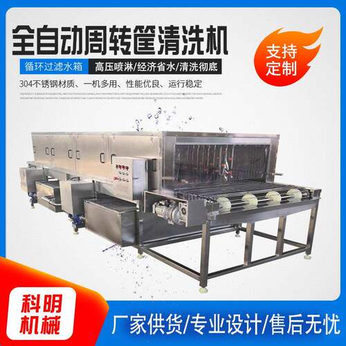 周转筐清洗烘干托一体机自动水筐循297蔬环过滤塑料盘净菜果筐清