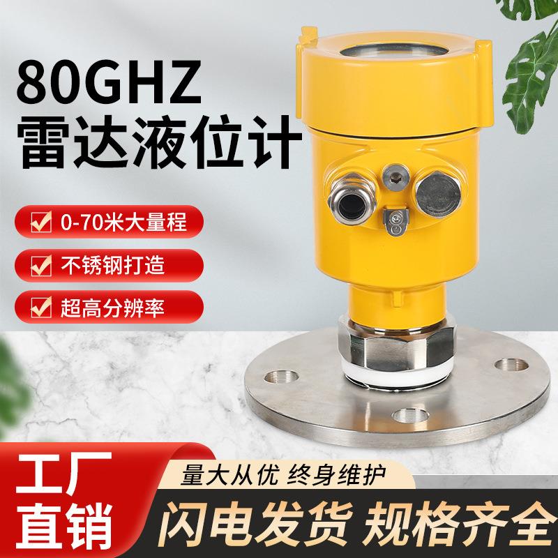 21-80GHz调频雷达液位计防腐型雷达液位计高温型调频雷达料位计