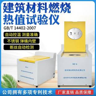 置测定建筑材料燃烧热值测试热量检测仪 建材制品燃烧热值试验机装