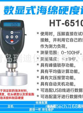 海绵软性材料硬度计HT-6510F便携式橡胶硬度仪泡沫塑料硬度测试仪